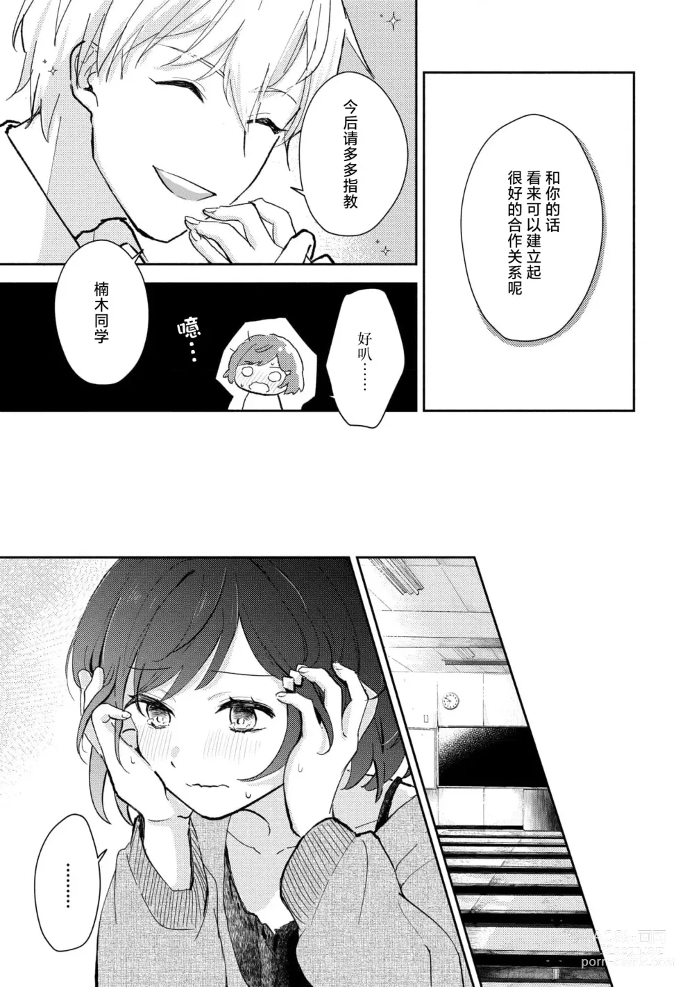Page 46 of manga 恶趣味的副教授迷恋流汗的身体 1-2