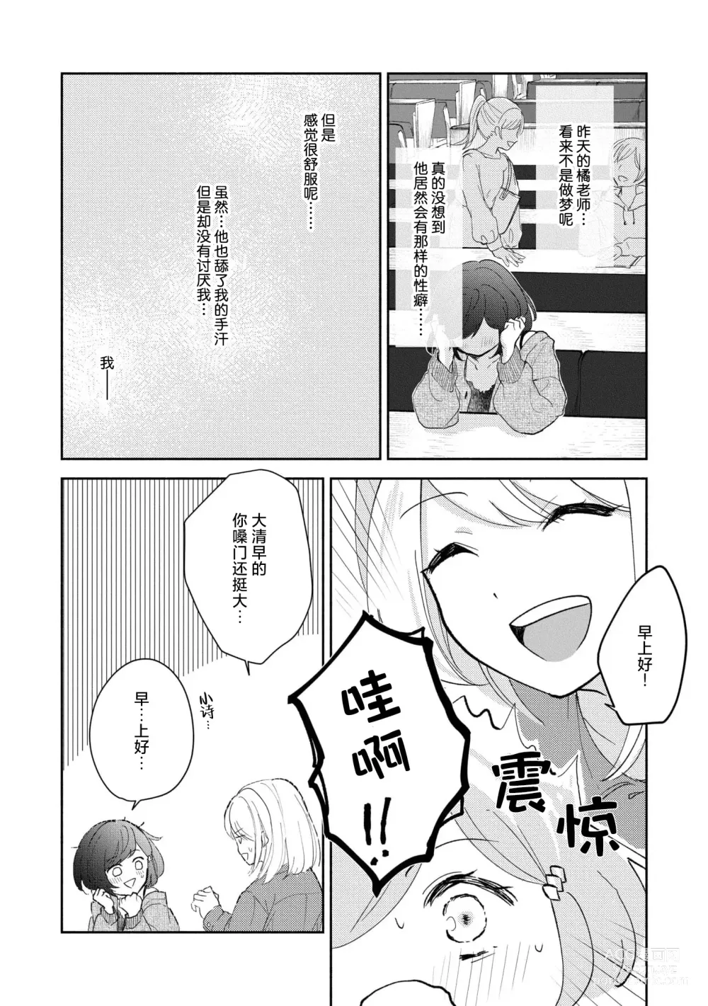 Page 47 of manga 恶趣味的副教授迷恋流汗的身体 1-2