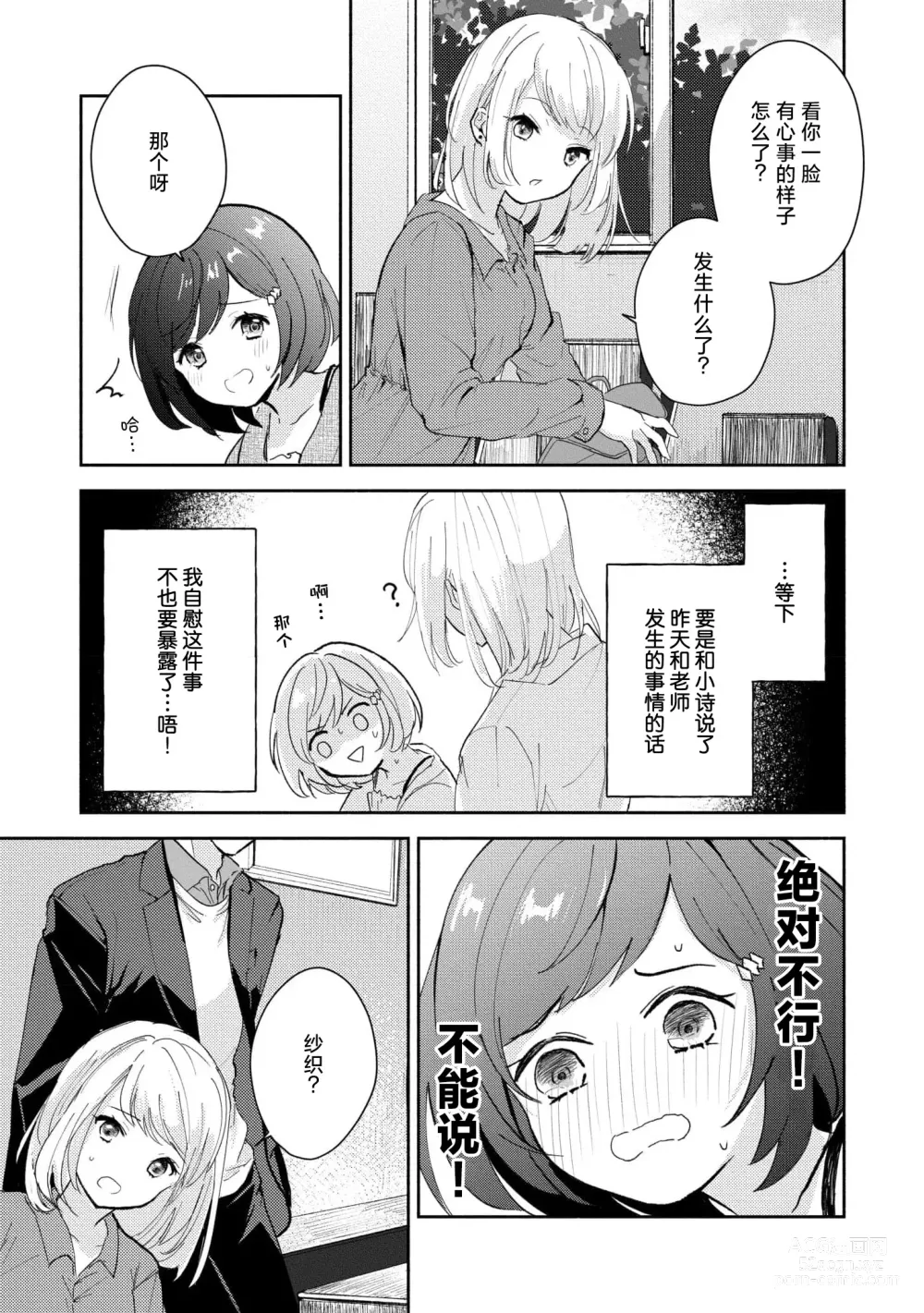 Page 48 of manga 恶趣味的副教授迷恋流汗的身体 1-2