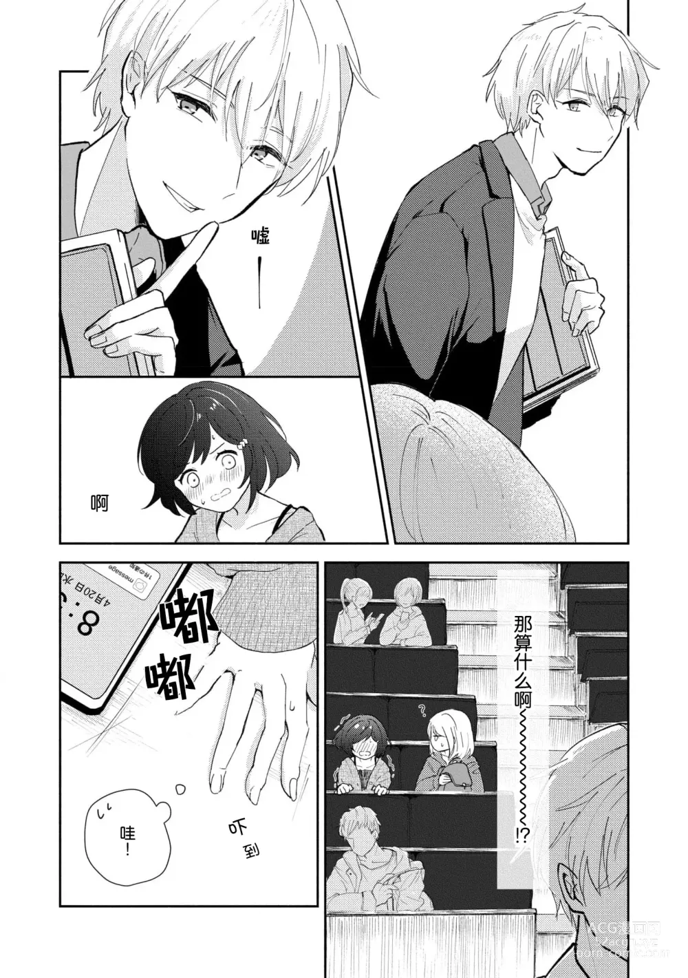 Page 49 of manga 恶趣味的副教授迷恋流汗的身体 1-2