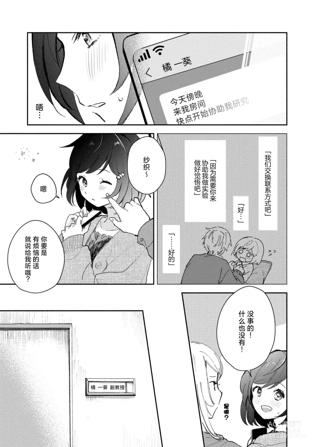 Page 50 of manga 恶趣味的副教授迷恋流汗的身体 1-2