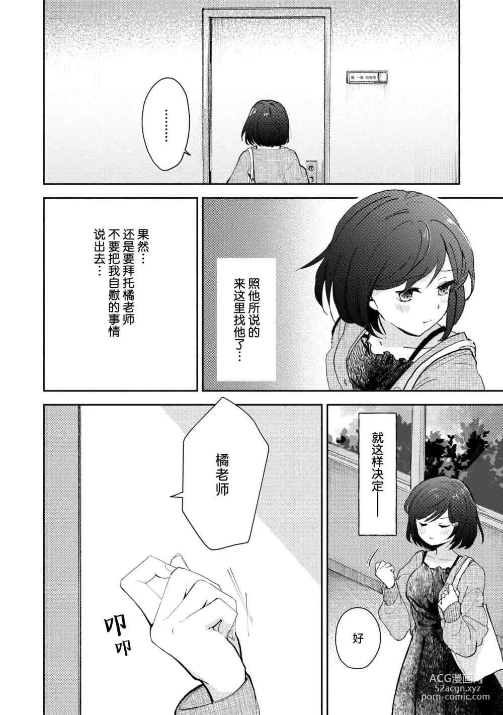 Page 51 of manga 恶趣味的副教授迷恋流汗的身体 1-2
