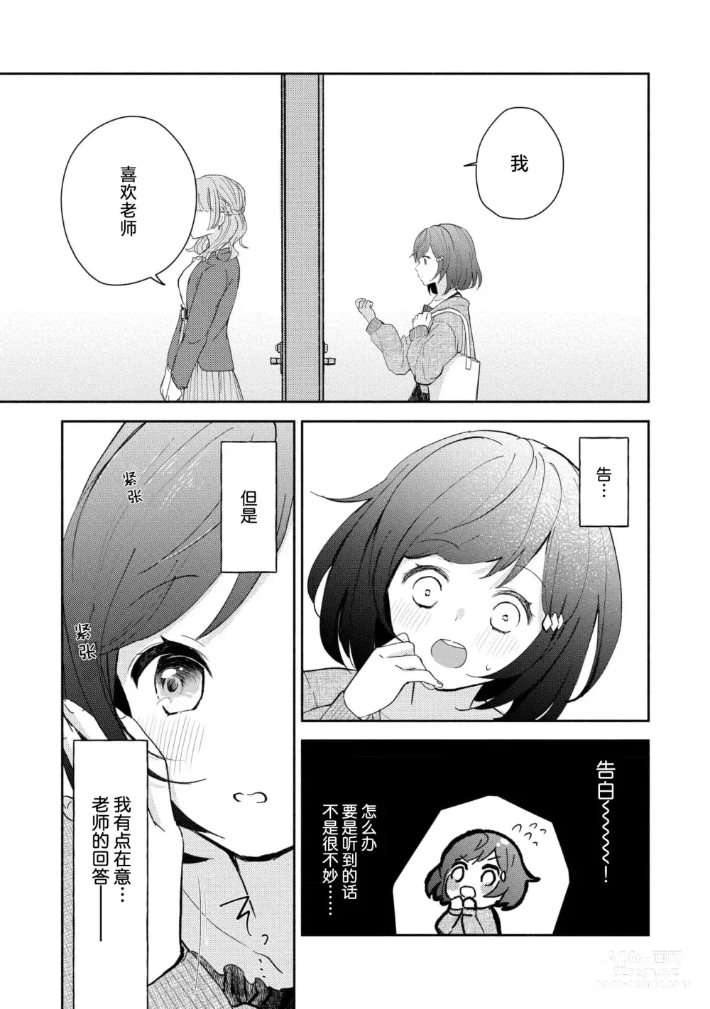 Page 52 of manga 恶趣味的副教授迷恋流汗的身体 1-2