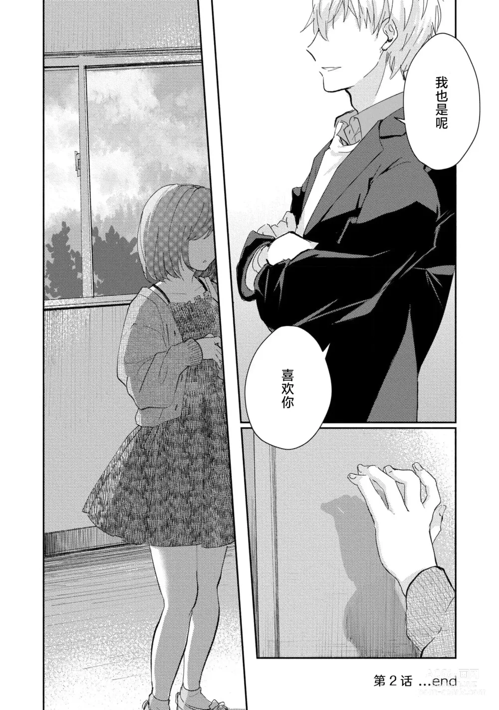 Page 53 of manga 恶趣味的副教授迷恋流汗的身体 1-2