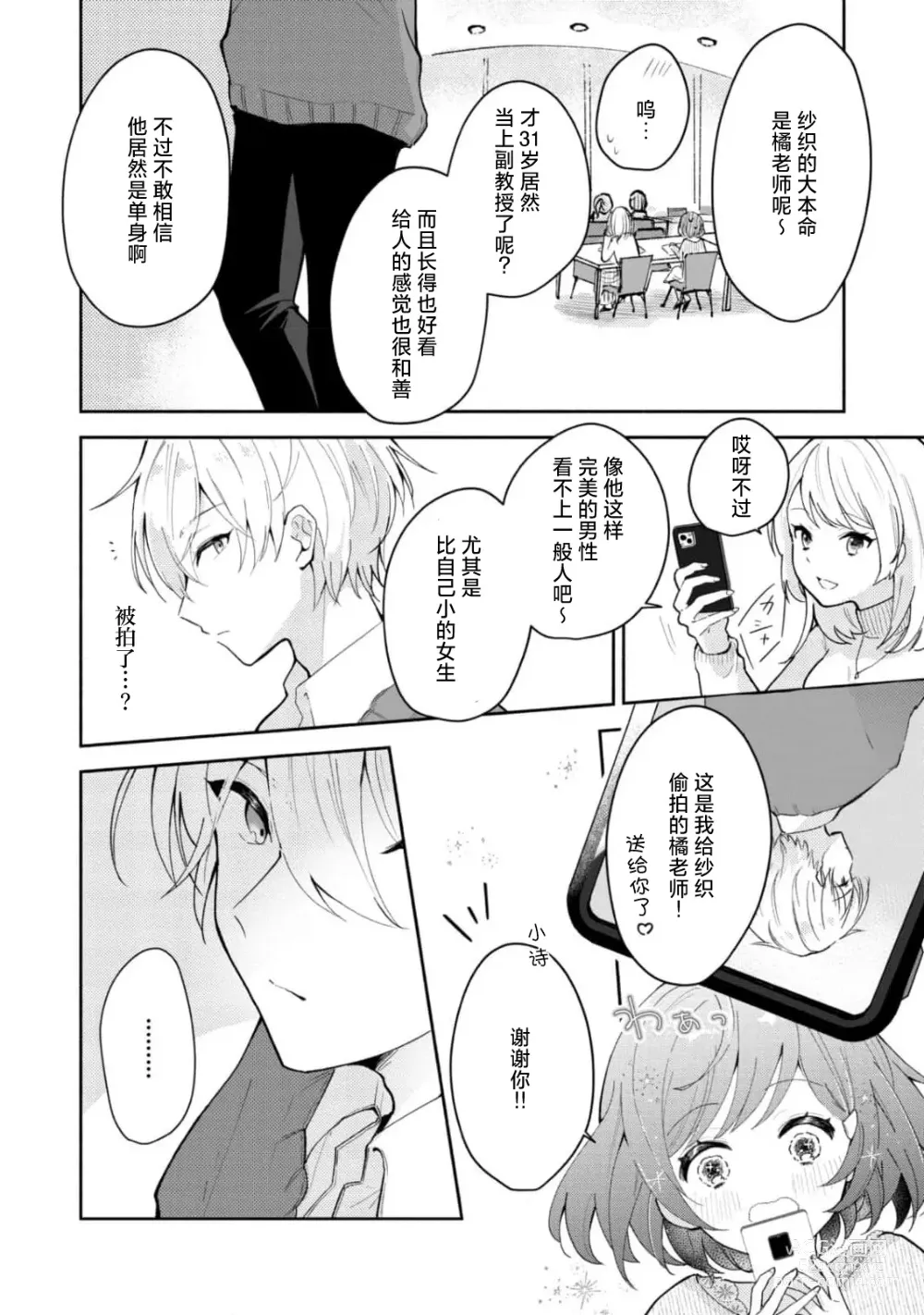 Page 8 of manga 恶趣味的副教授迷恋流汗的身体 1-2