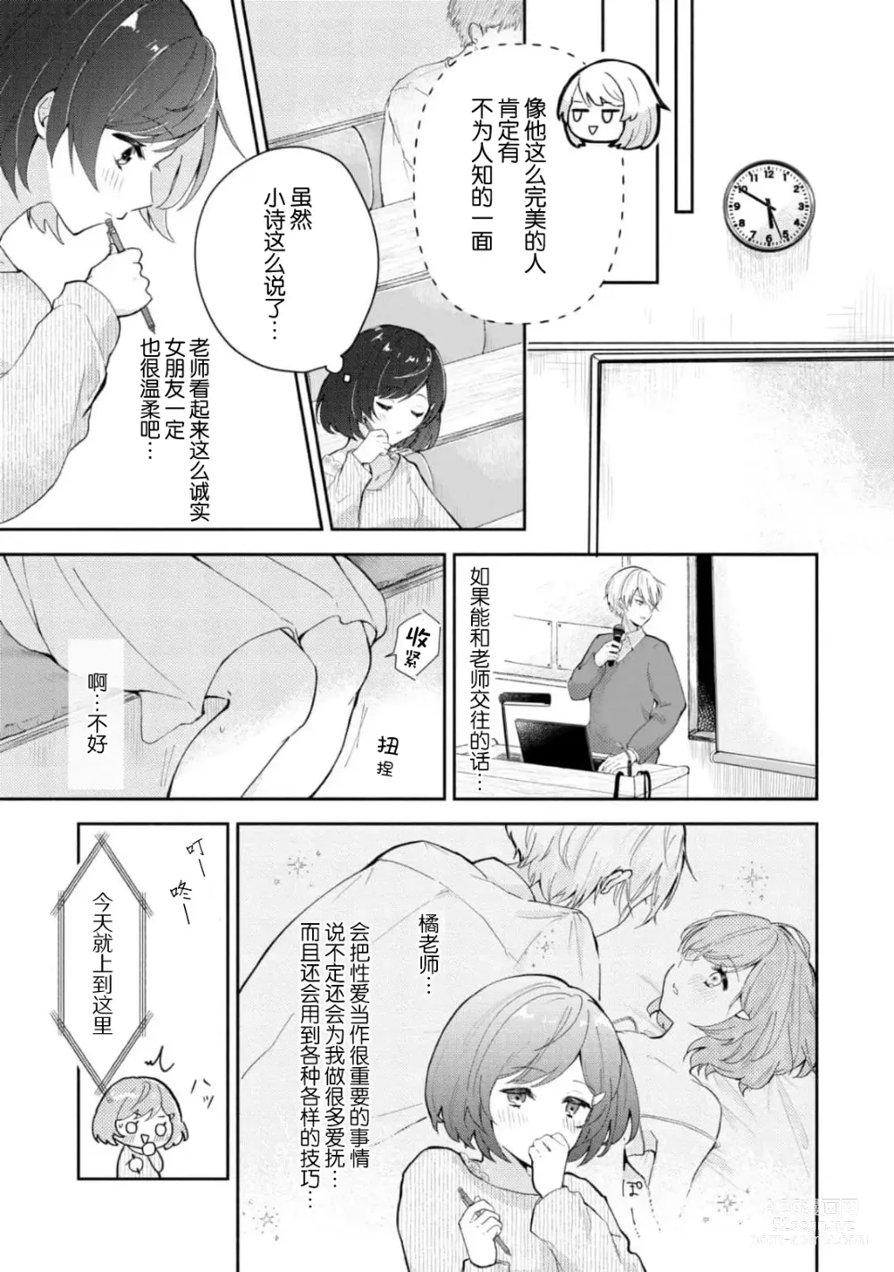 Page 9 of manga 恶趣味的副教授迷恋流汗的身体 1-2