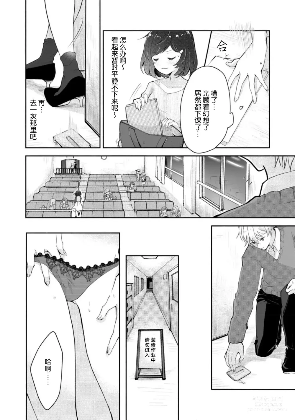 Page 10 of manga 恶趣味的副教授迷恋流汗的身体 1-2