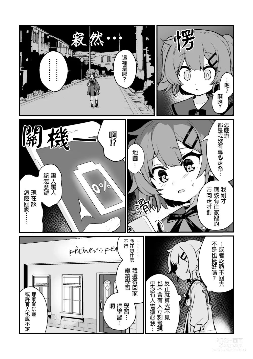 Page 2 of doujinshi 捉住我，別放走我