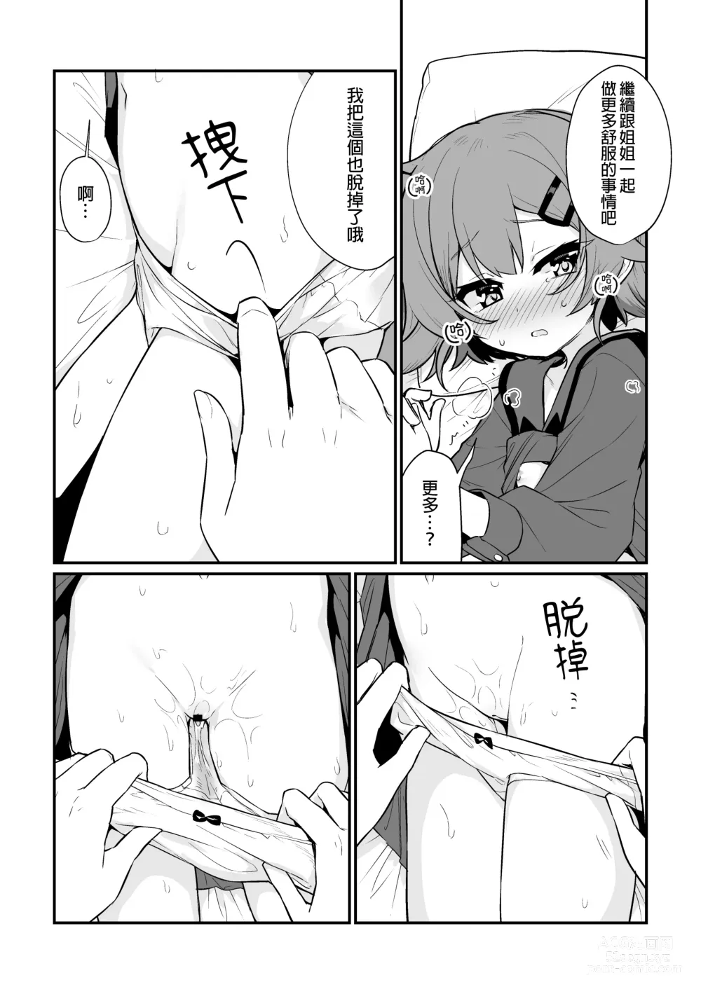 Page 13 of doujinshi 捉住我，別放走我