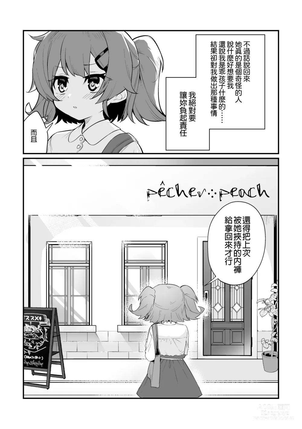 Page 18 of doujinshi 捉住我，別放走我
