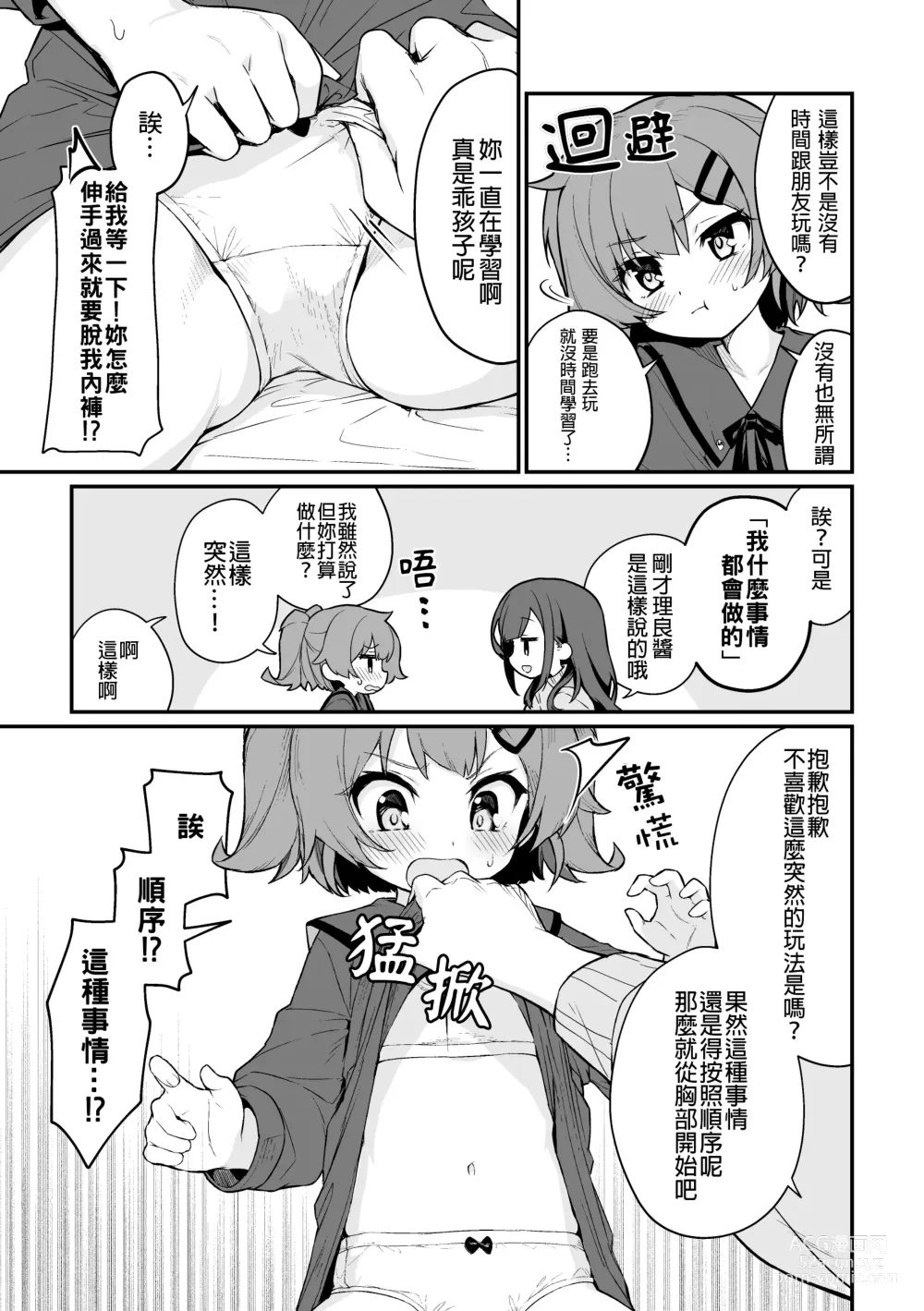 Page 5 of doujinshi 捉住我，別放走我