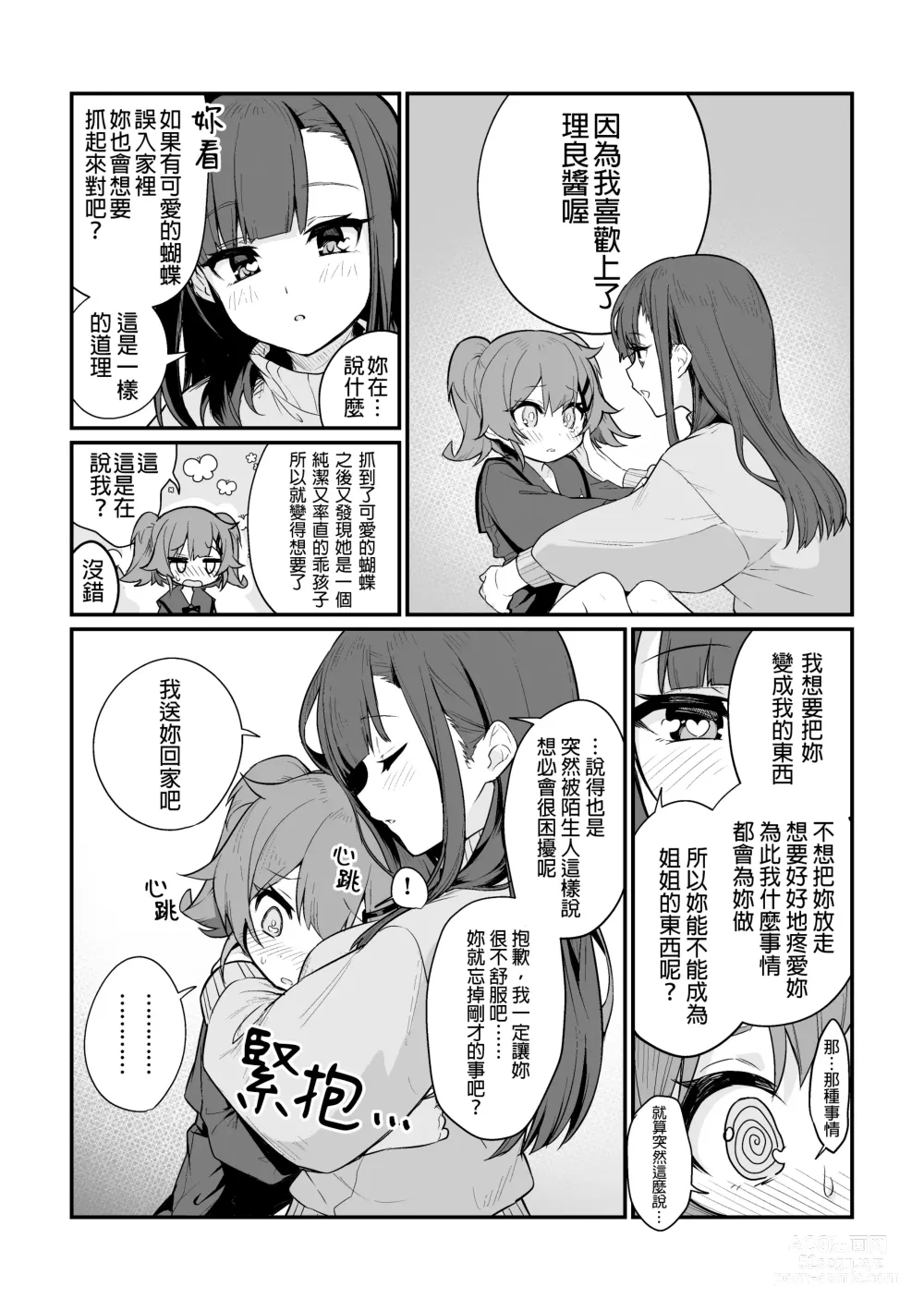 Page 9 of doujinshi 捉住我，別放走我