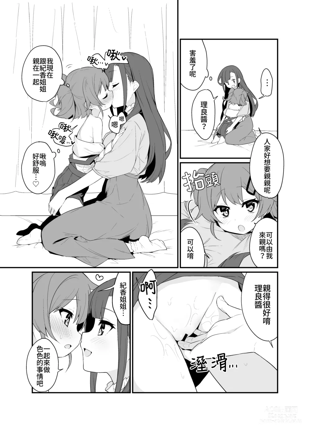 Page 14 of doujinshi 捉住我，別放走我2