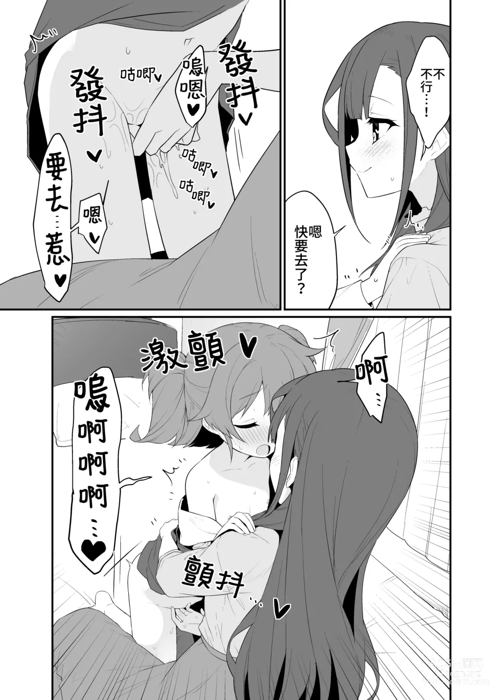 Page 16 of doujinshi 捉住我，別放走我2