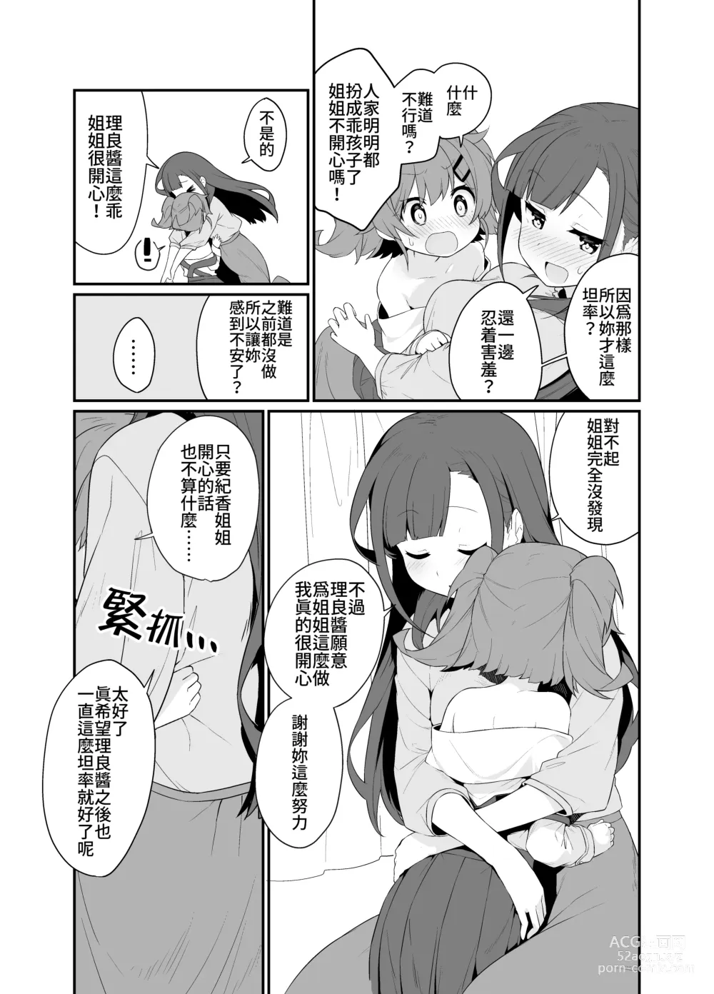 Page 18 of doujinshi 捉住我，別放走我2
