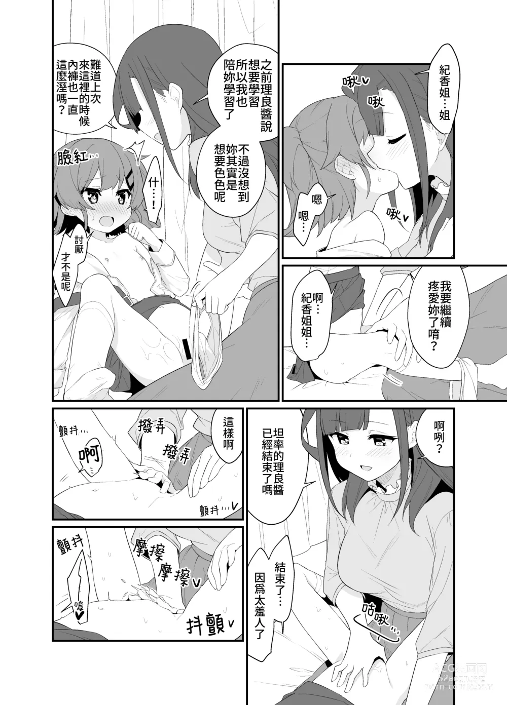 Page 19 of doujinshi 捉住我，別放走我2