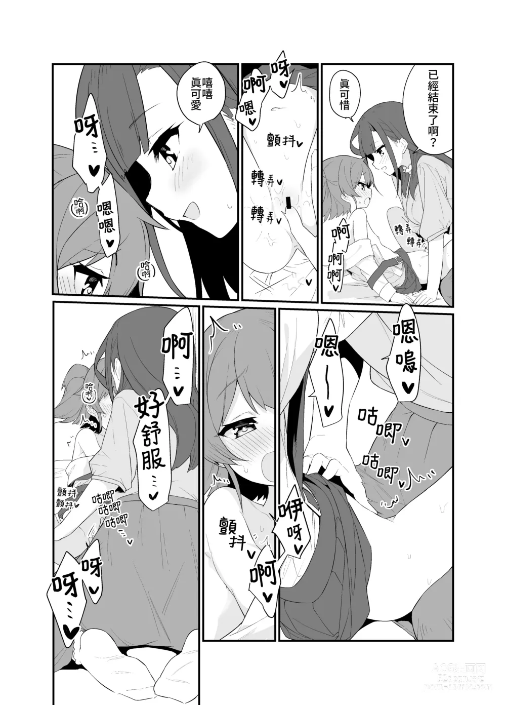 Page 20 of doujinshi 捉住我，別放走我2