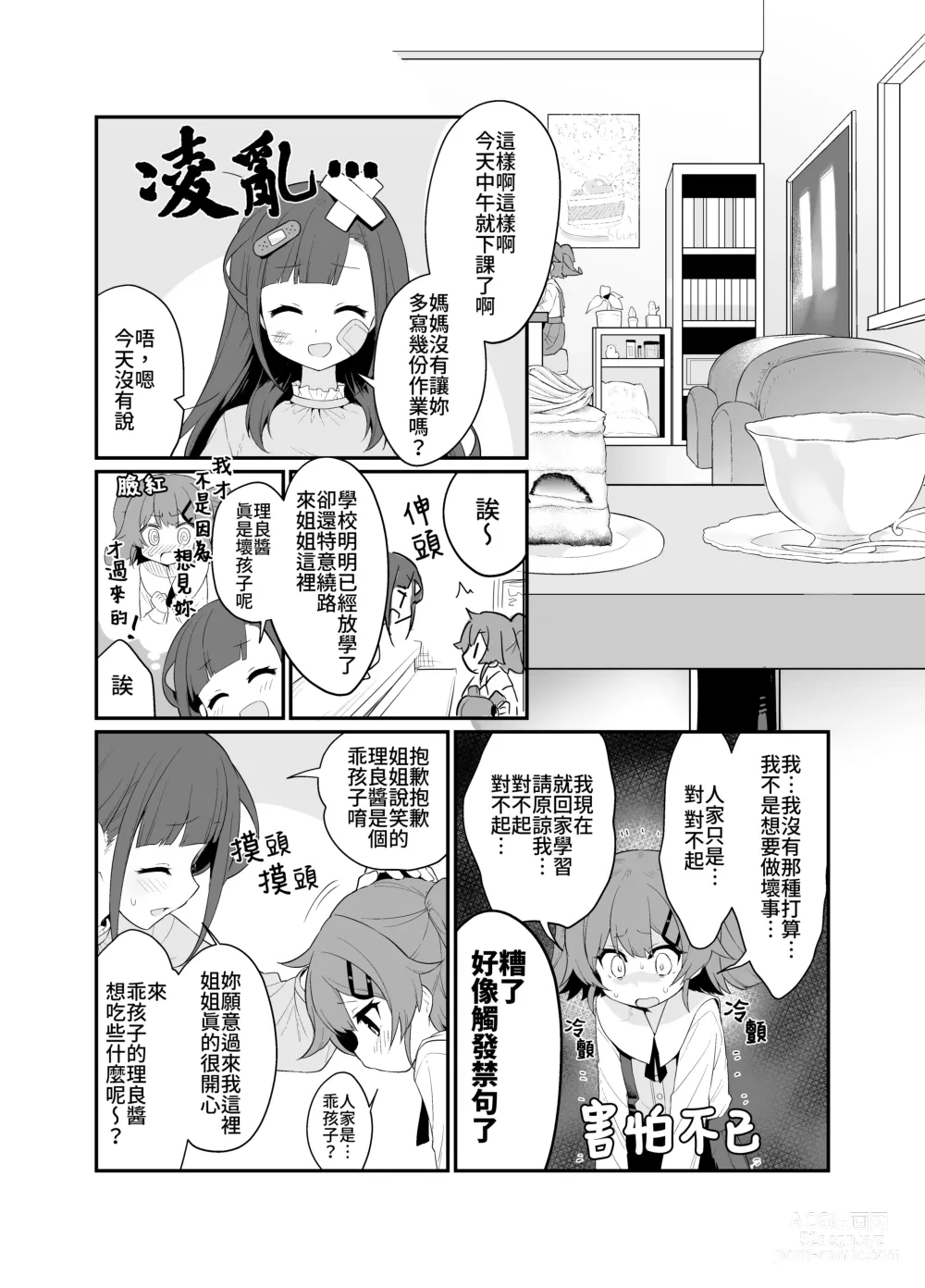 Page 3 of doujinshi 捉住我，別放走我2