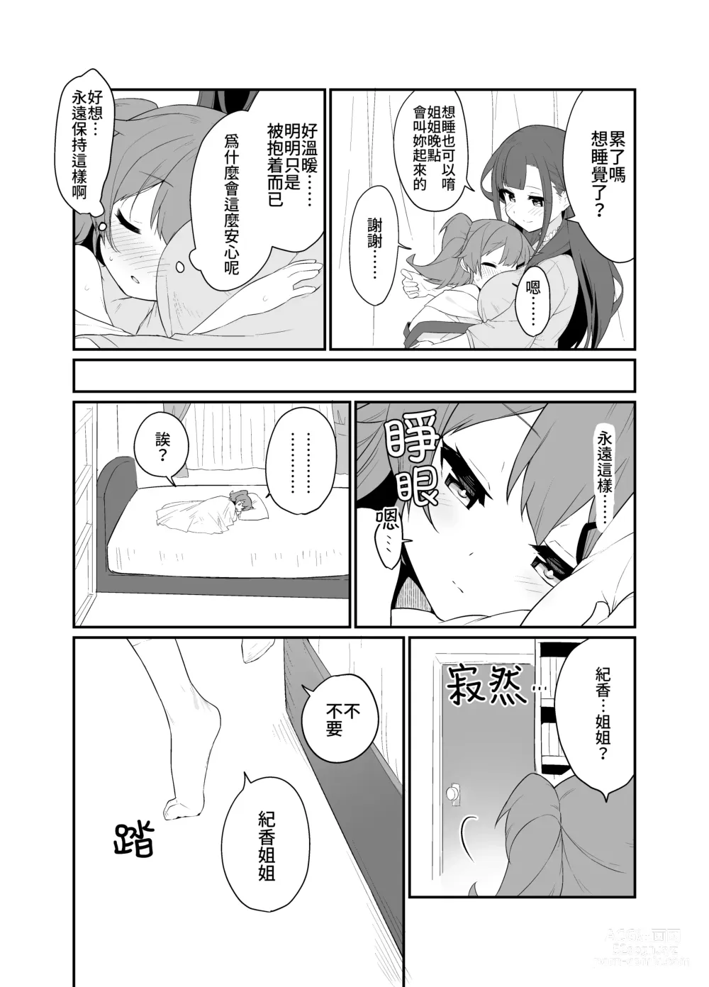 Page 24 of doujinshi 捉住我，別放走我2