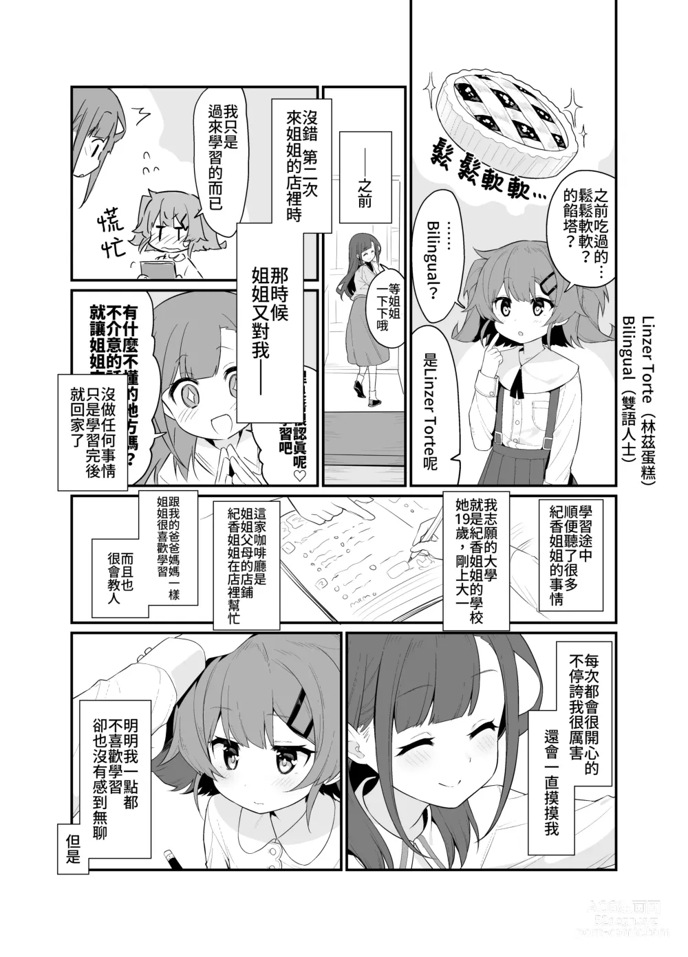 Page 4 of doujinshi 捉住我，別放走我2
