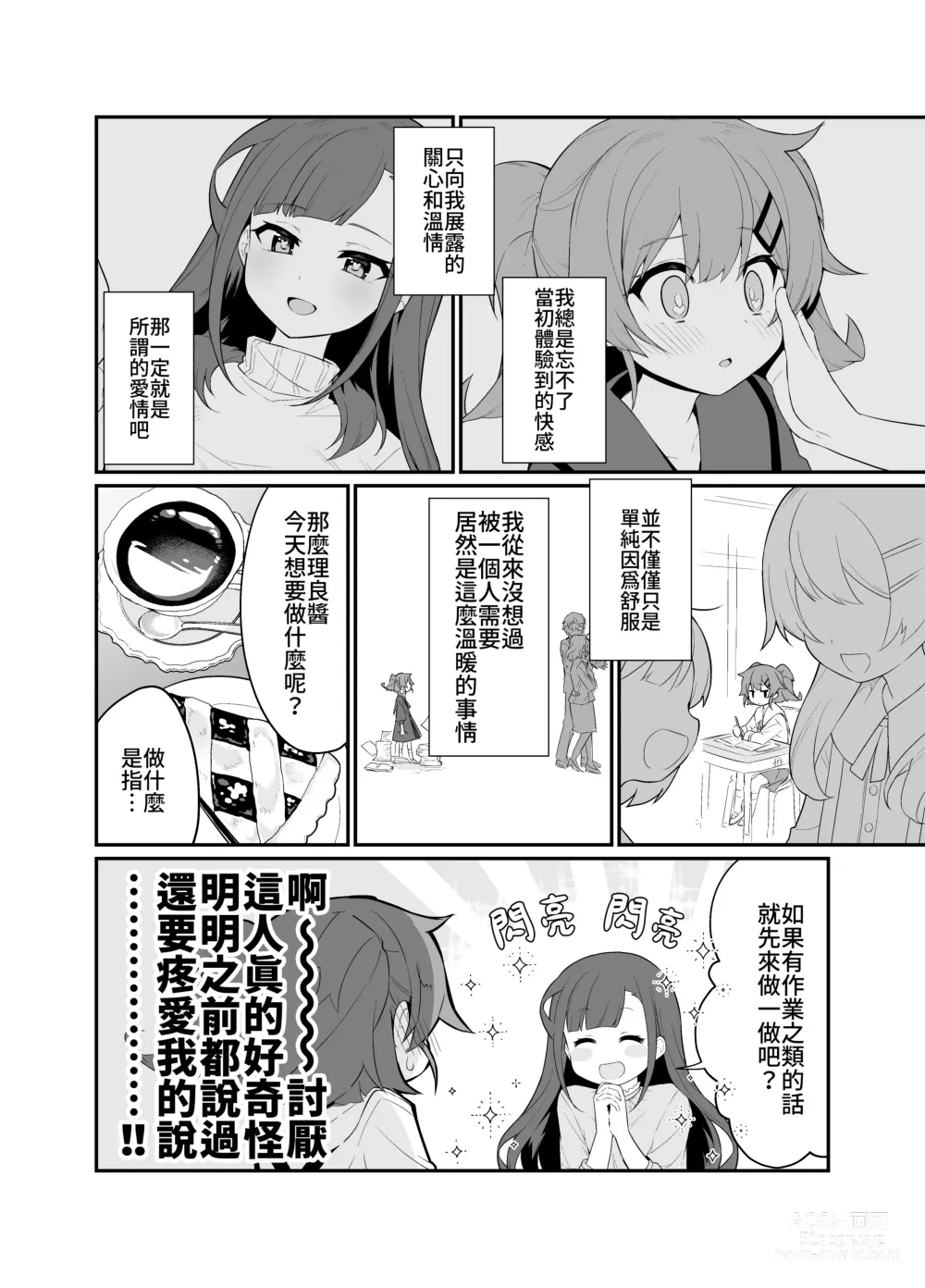 Page 5 of doujinshi 捉住我，別放走我2