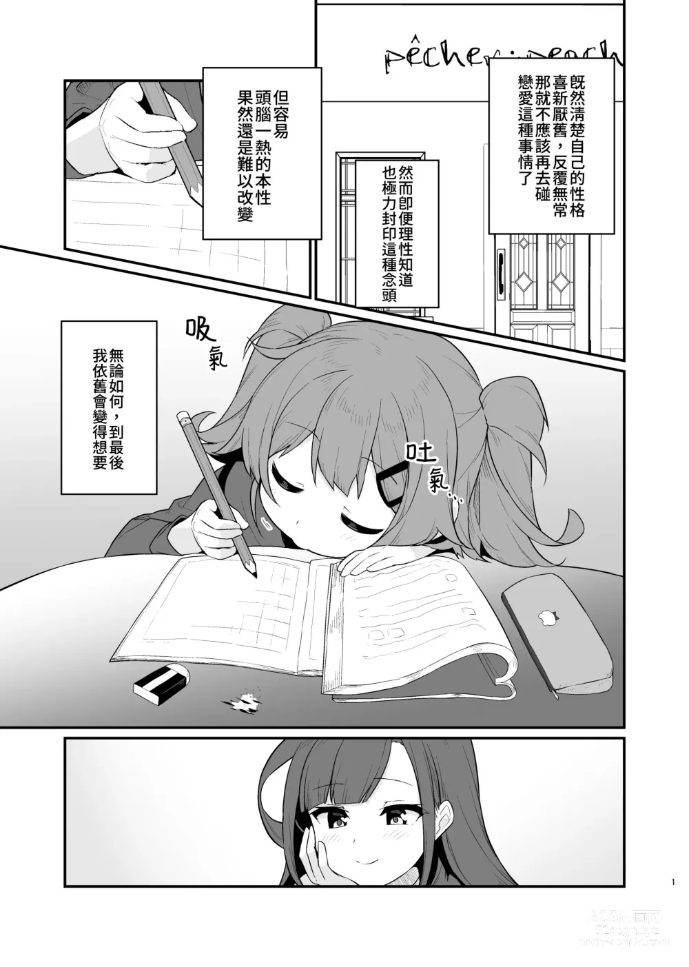 Page 2 of doujinshi 捉住我，別放走我3