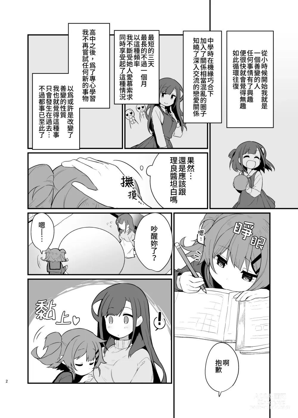 Page 3 of doujinshi 捉住我，別放走我3