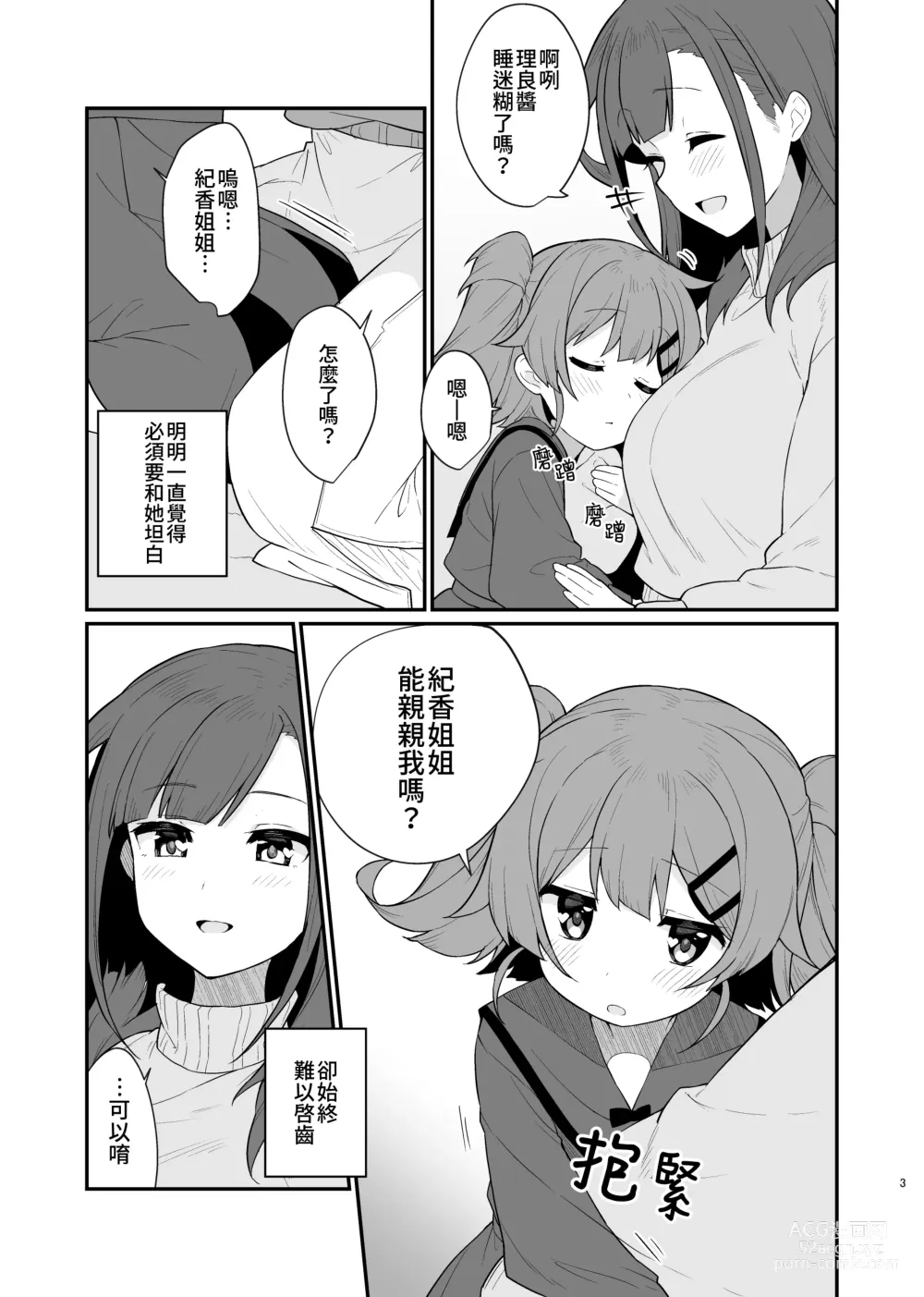 Page 4 of doujinshi 捉住我，別放走我3
