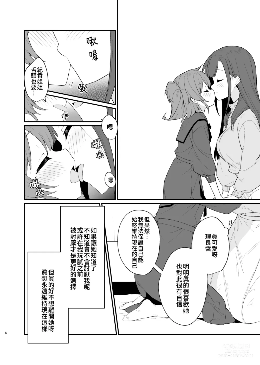 Page 7 of doujinshi 捉住我，別放走我3