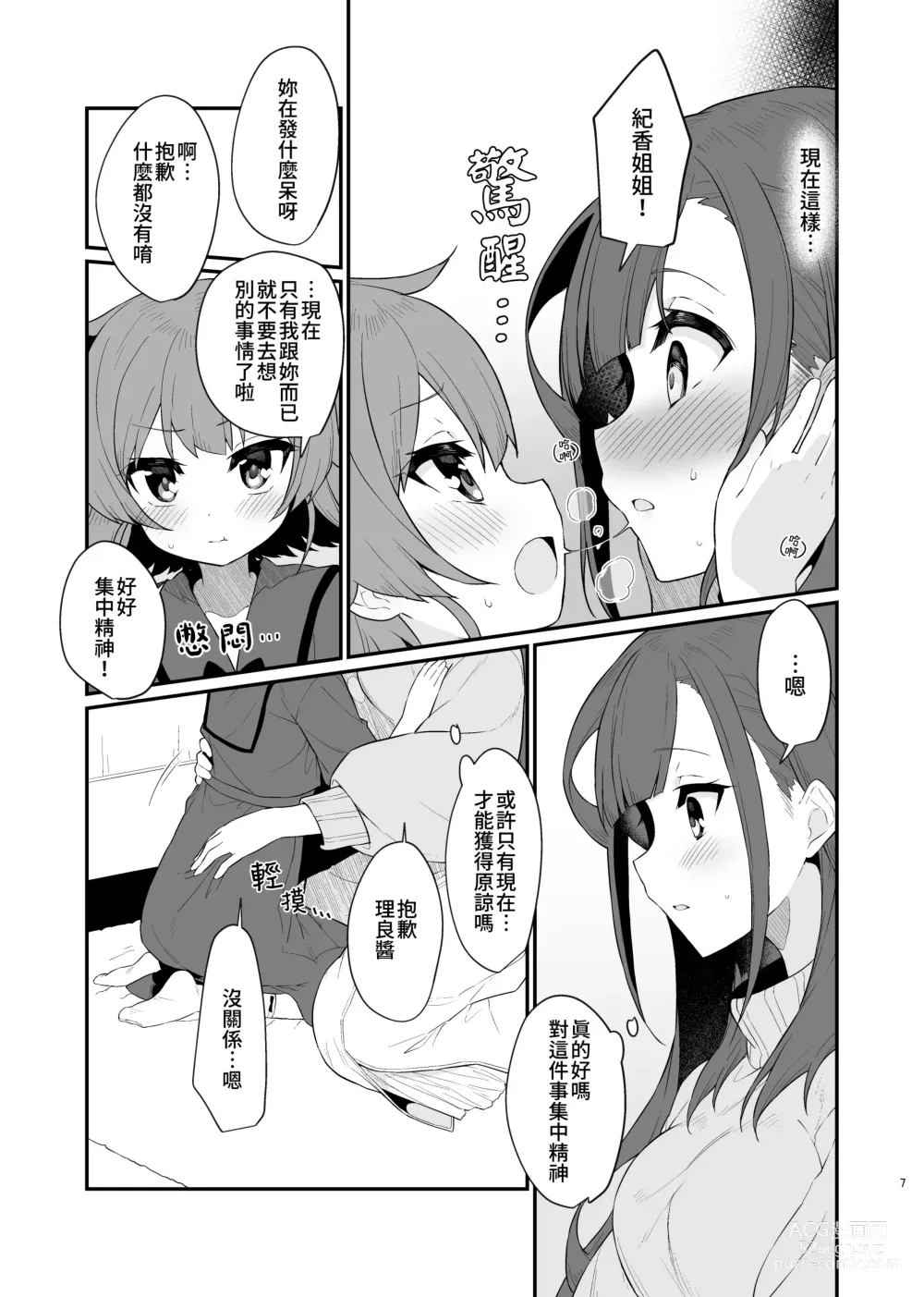 Page 8 of doujinshi 捉住我，別放走我3
