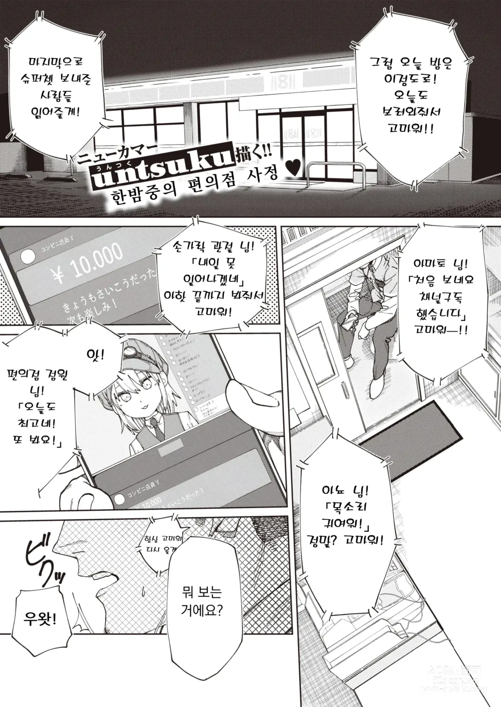 Page 1 of manga 심야의 아르바이트