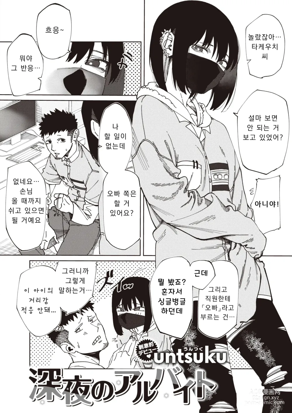 Page 2 of manga 심야의 아르바이트