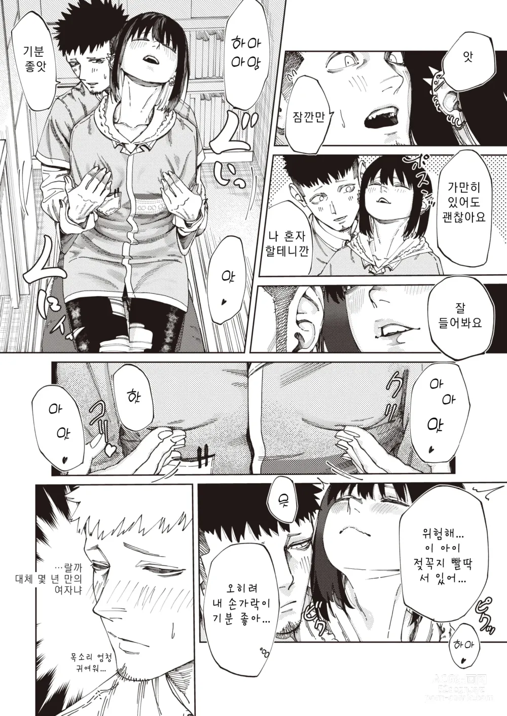 Page 12 of manga 심야의 아르바이트