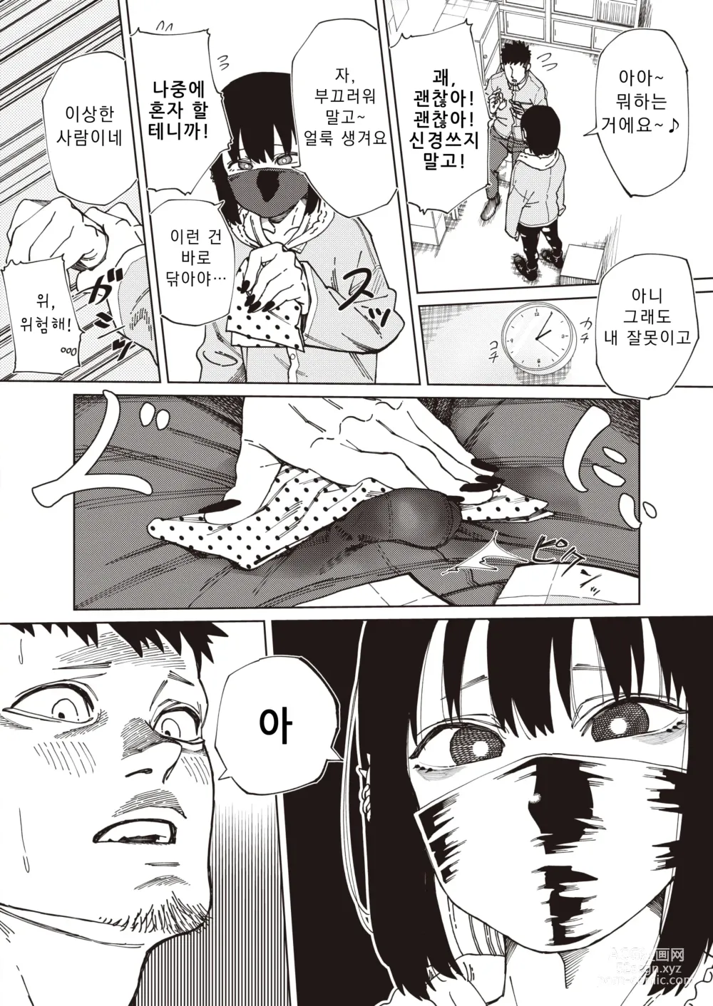 Page 4 of manga 심야의 아르바이트