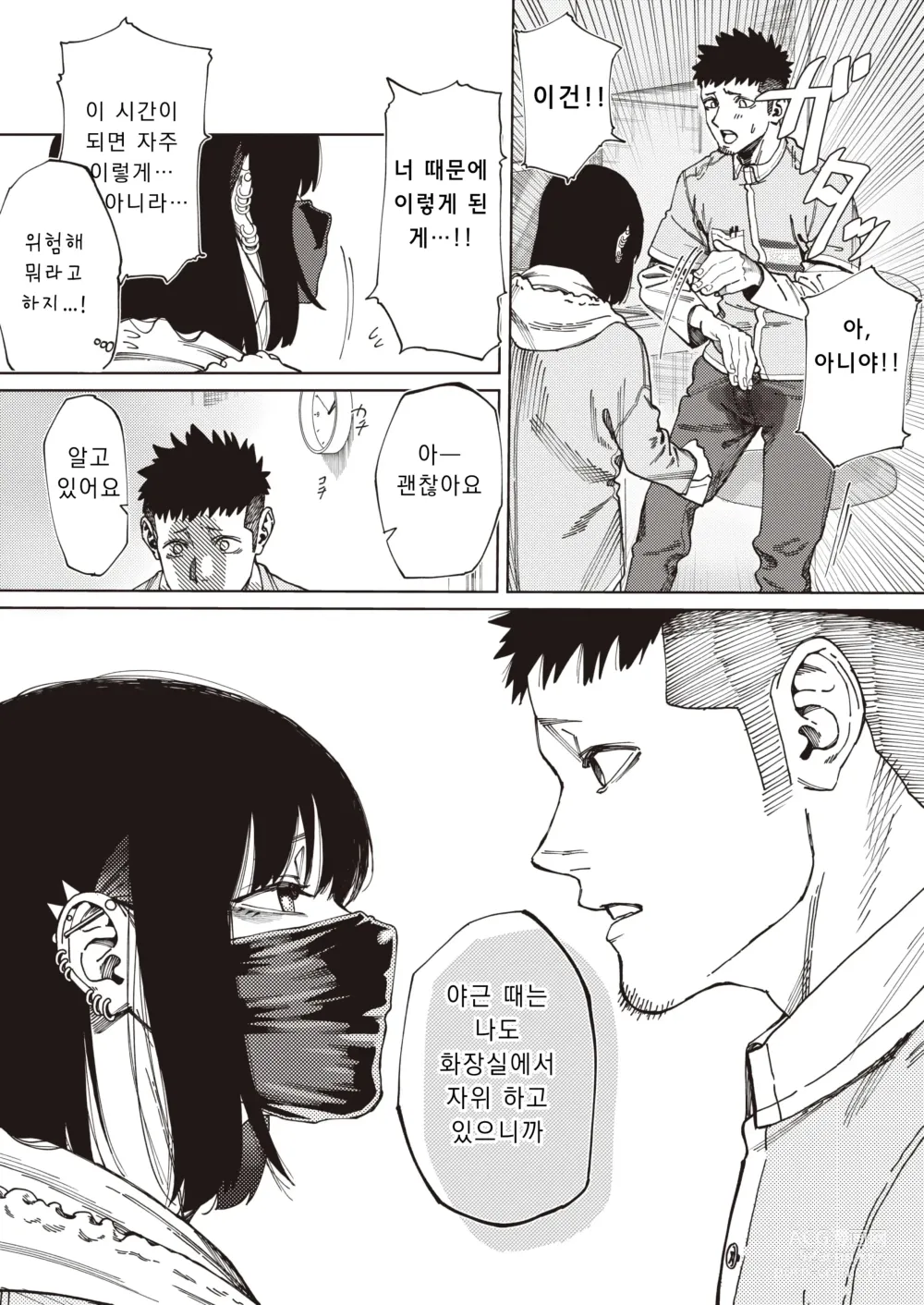 Page 5 of manga 심야의 아르바이트