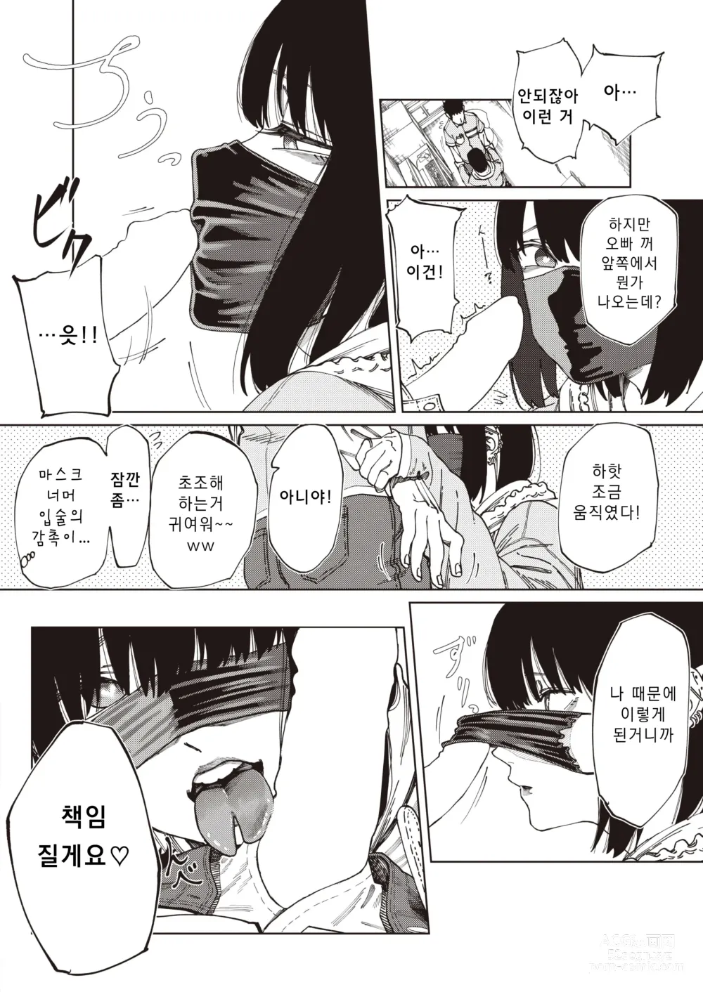 Page 8 of manga 심야의 아르바이트