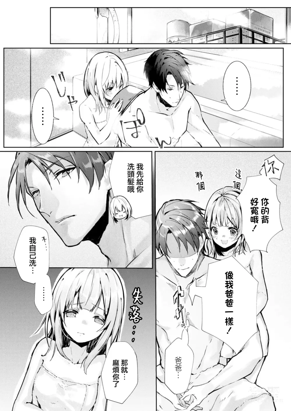 Page 12 of manga 与极致温柔丈夫的新婚生活并不如意 1-2