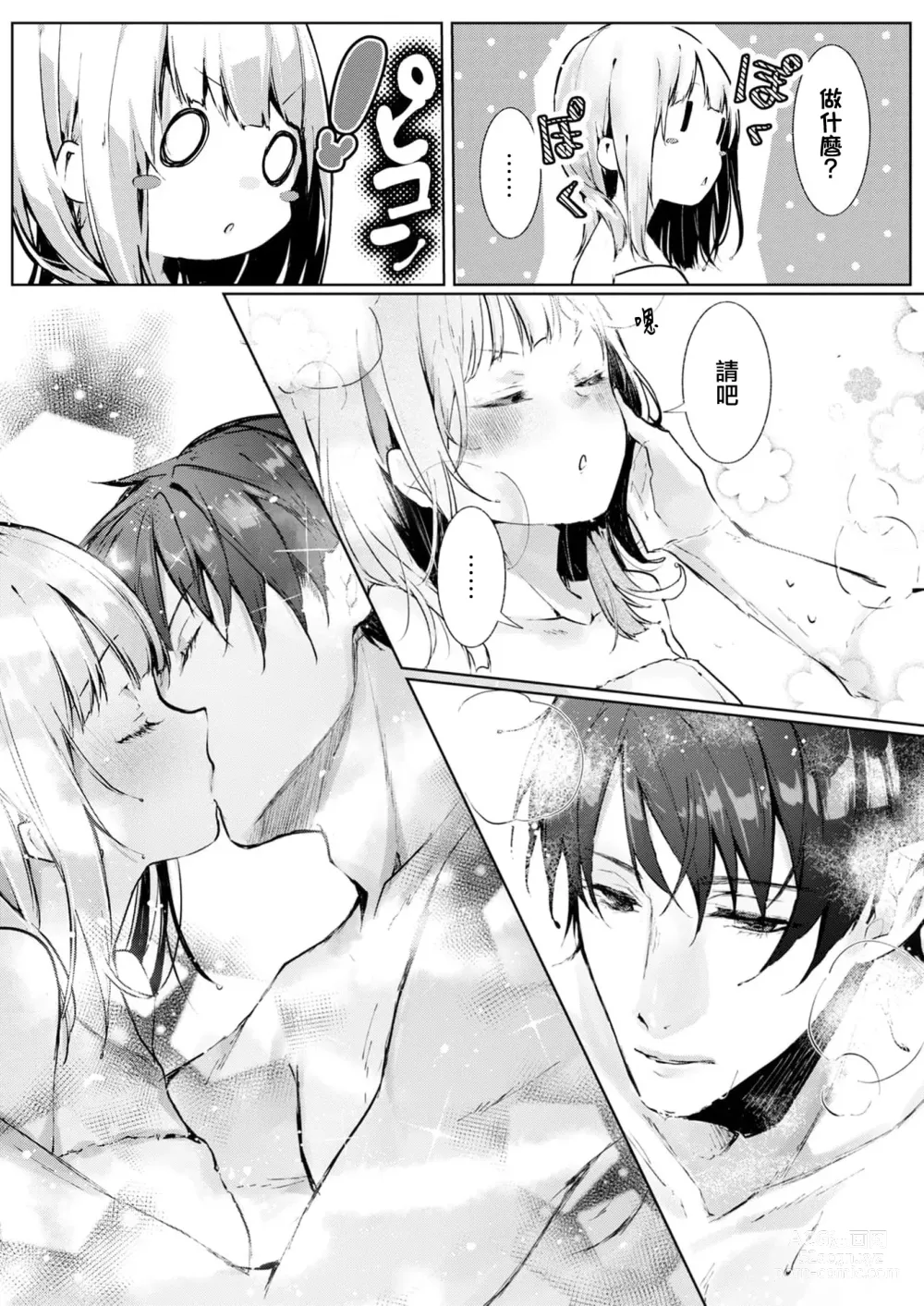 Page 19 of manga 与极致温柔丈夫的新婚生活并不如意 1-2