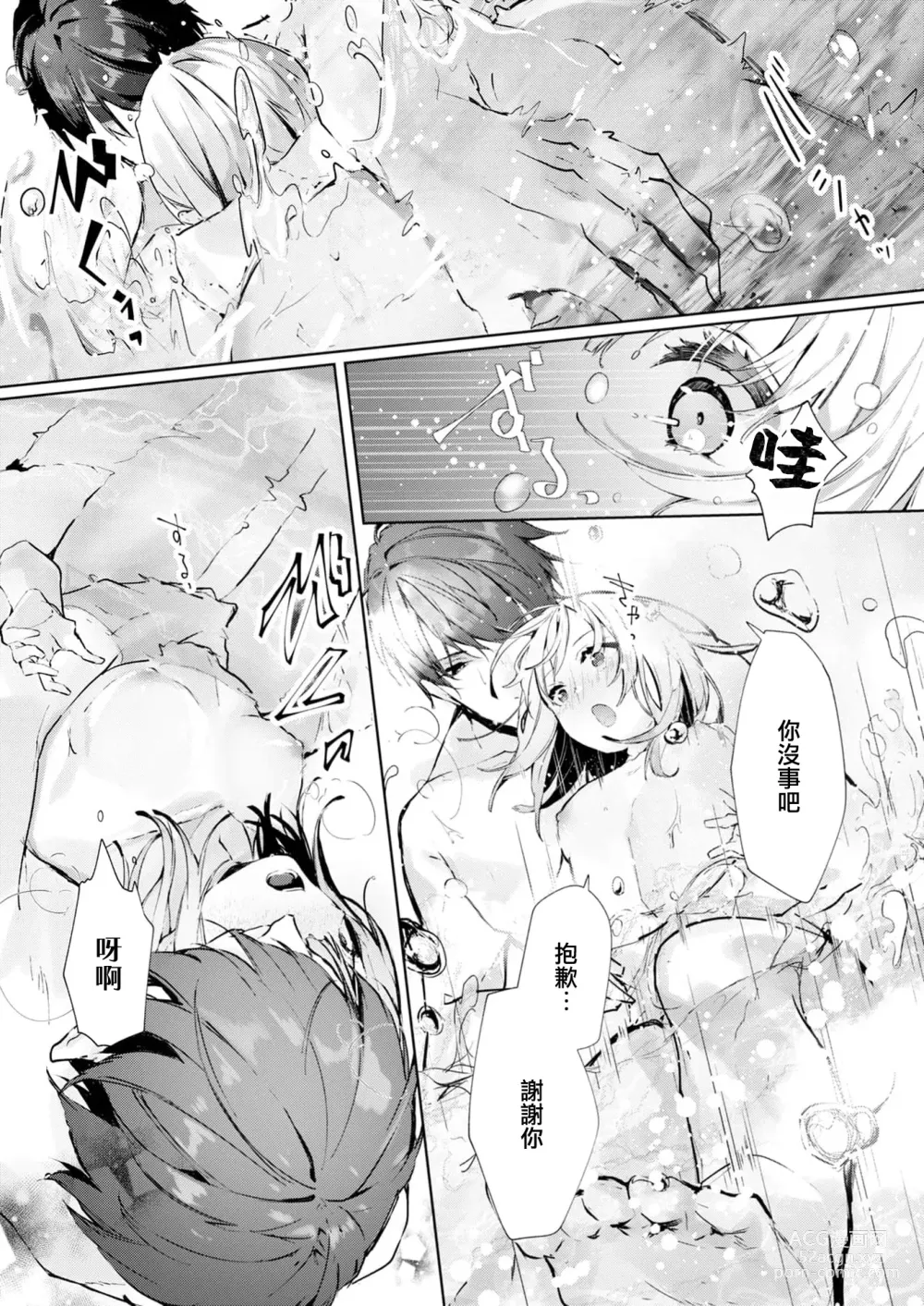 Page 23 of manga 与极致温柔丈夫的新婚生活并不如意 1-2