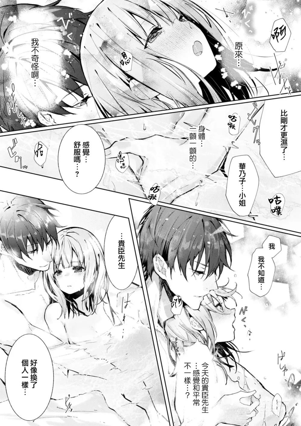 Page 26 of manga 与极致温柔丈夫的新婚生活并不如意 1-2