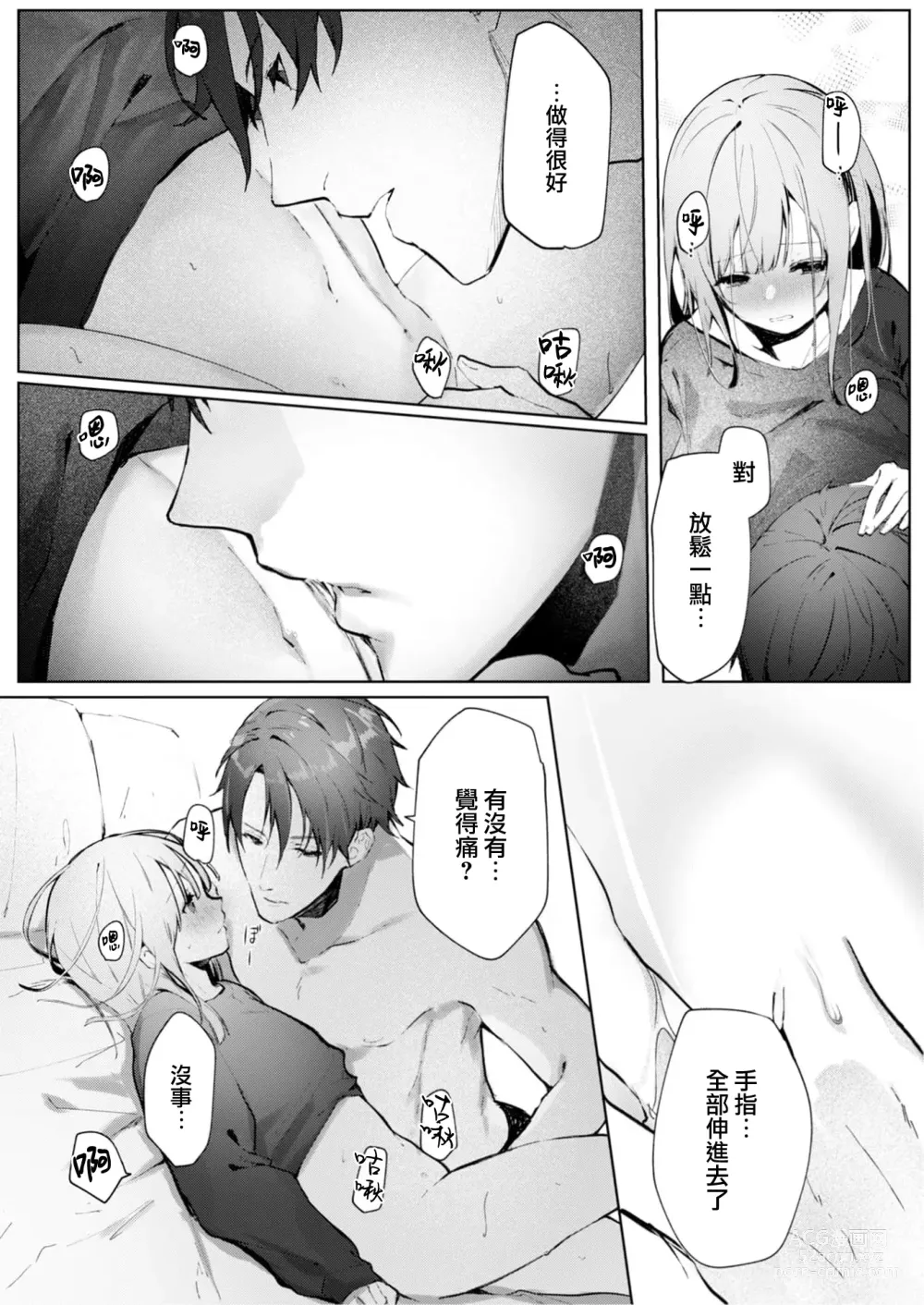 Page 41 of manga 与极致温柔丈夫的新婚生活并不如意 1-2