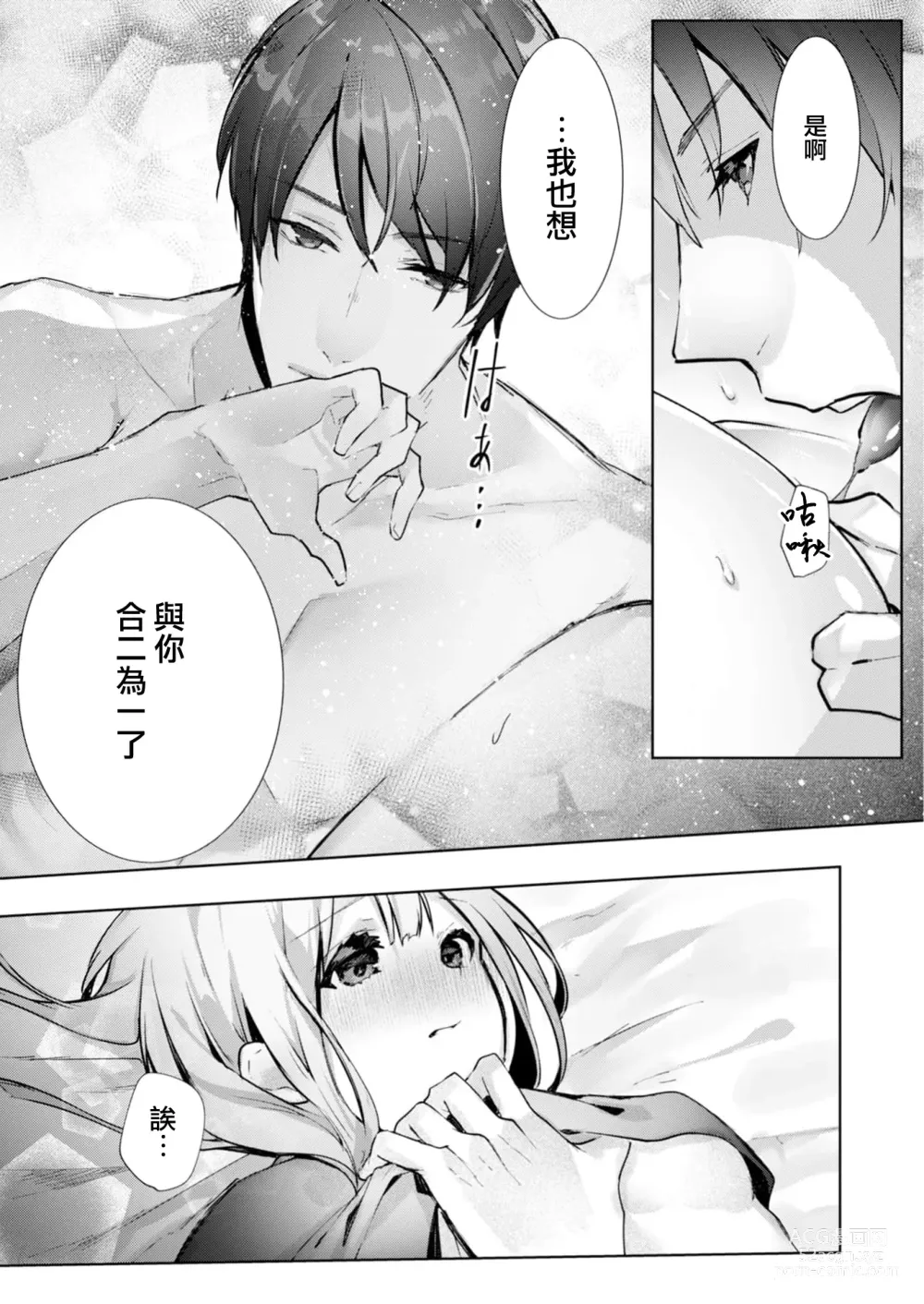 Page 43 of manga 与极致温柔丈夫的新婚生活并不如意 1-2