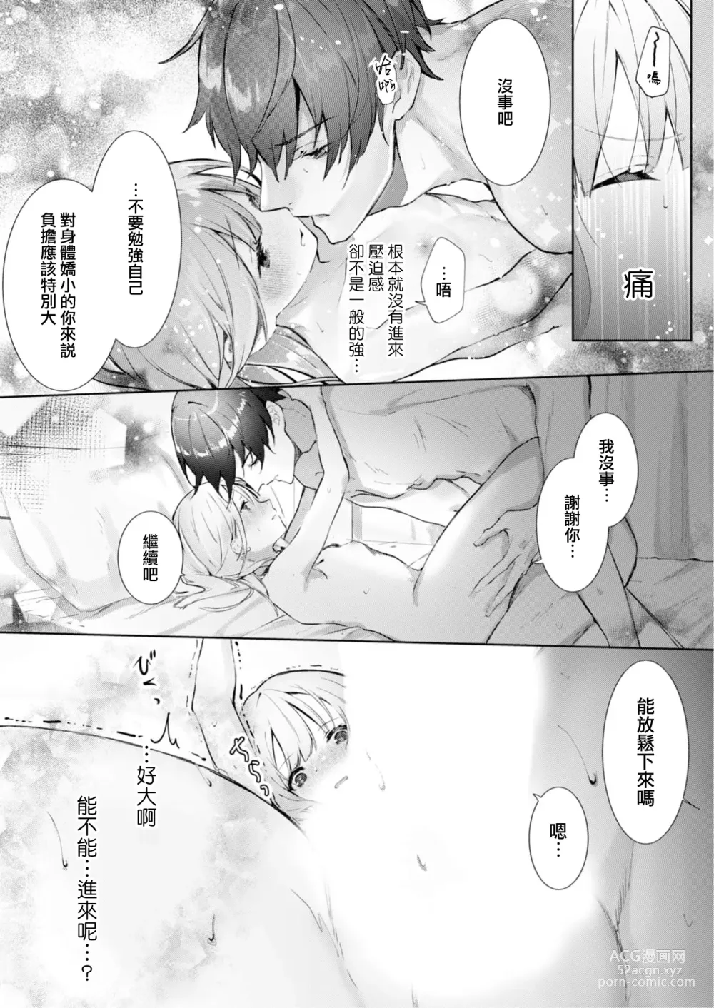 Page 45 of manga 与极致温柔丈夫的新婚生活并不如意 1-2