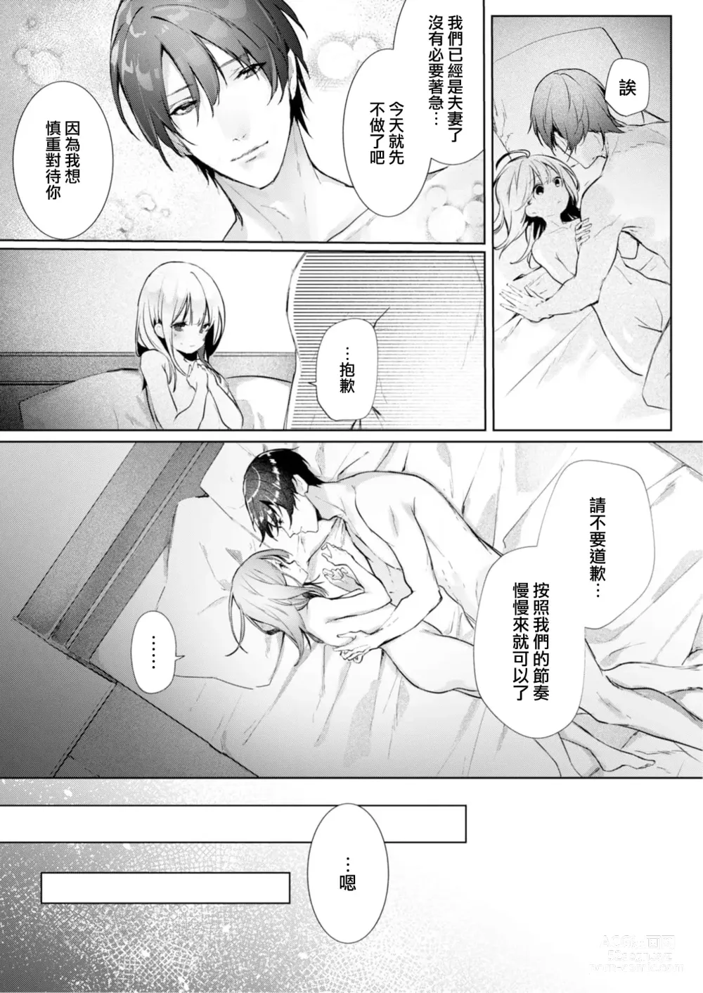 Page 47 of manga 与极致温柔丈夫的新婚生活并不如意 1-2