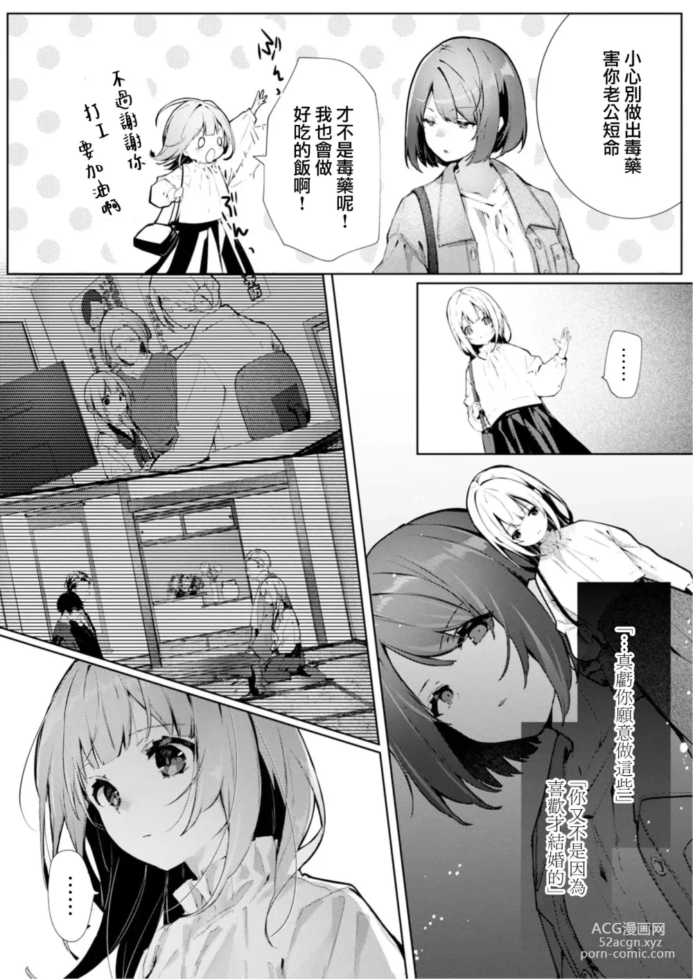 Page 52 of manga 与极致温柔丈夫的新婚生活并不如意 1-2