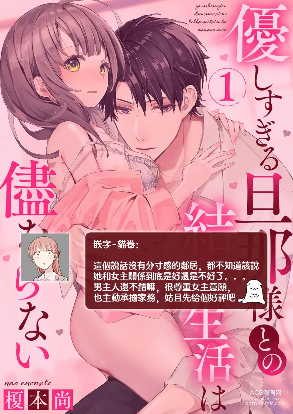 Page 60 of manga 与极致温柔丈夫的新婚生活并不如意 1-2