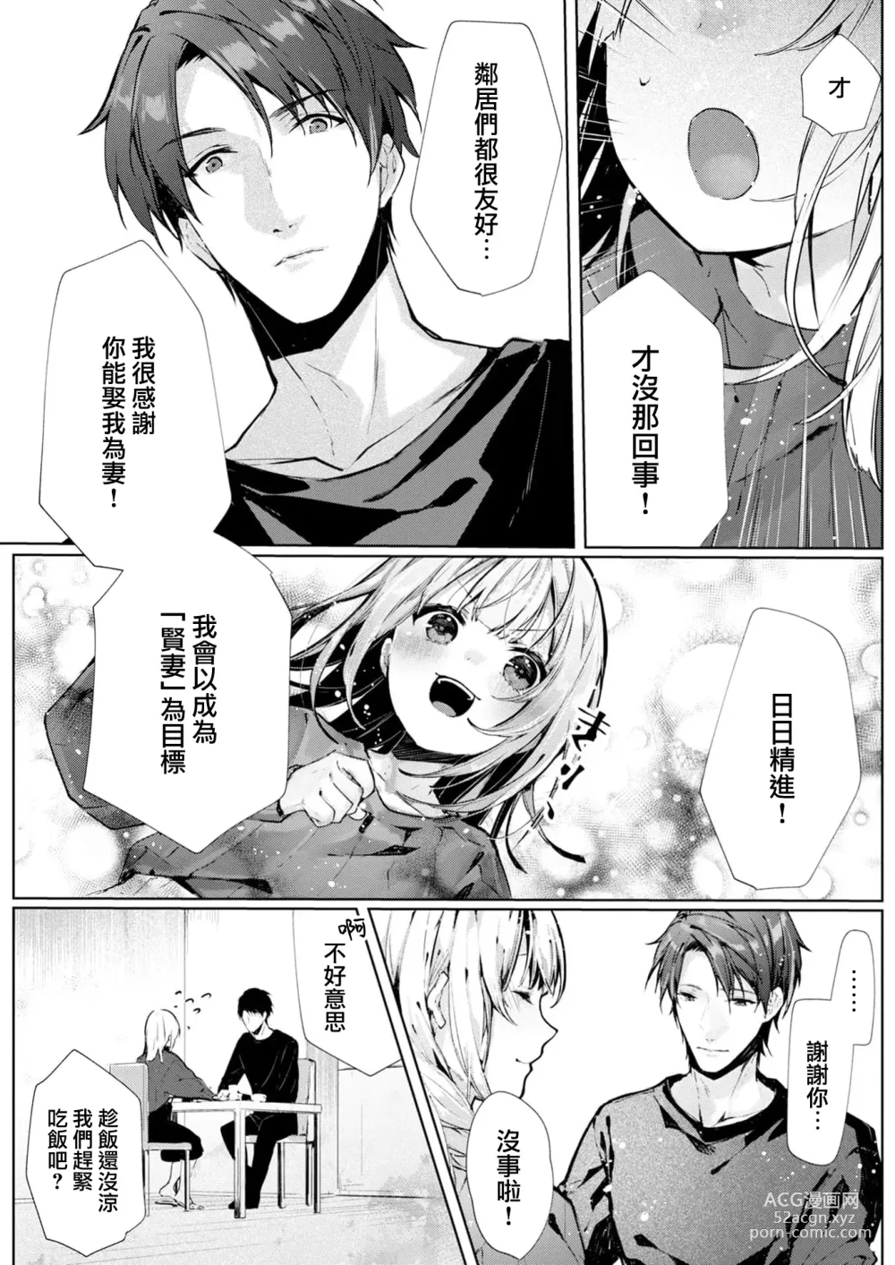 Page 10 of manga 与极致温柔丈夫的新婚生活并不如意 1-2