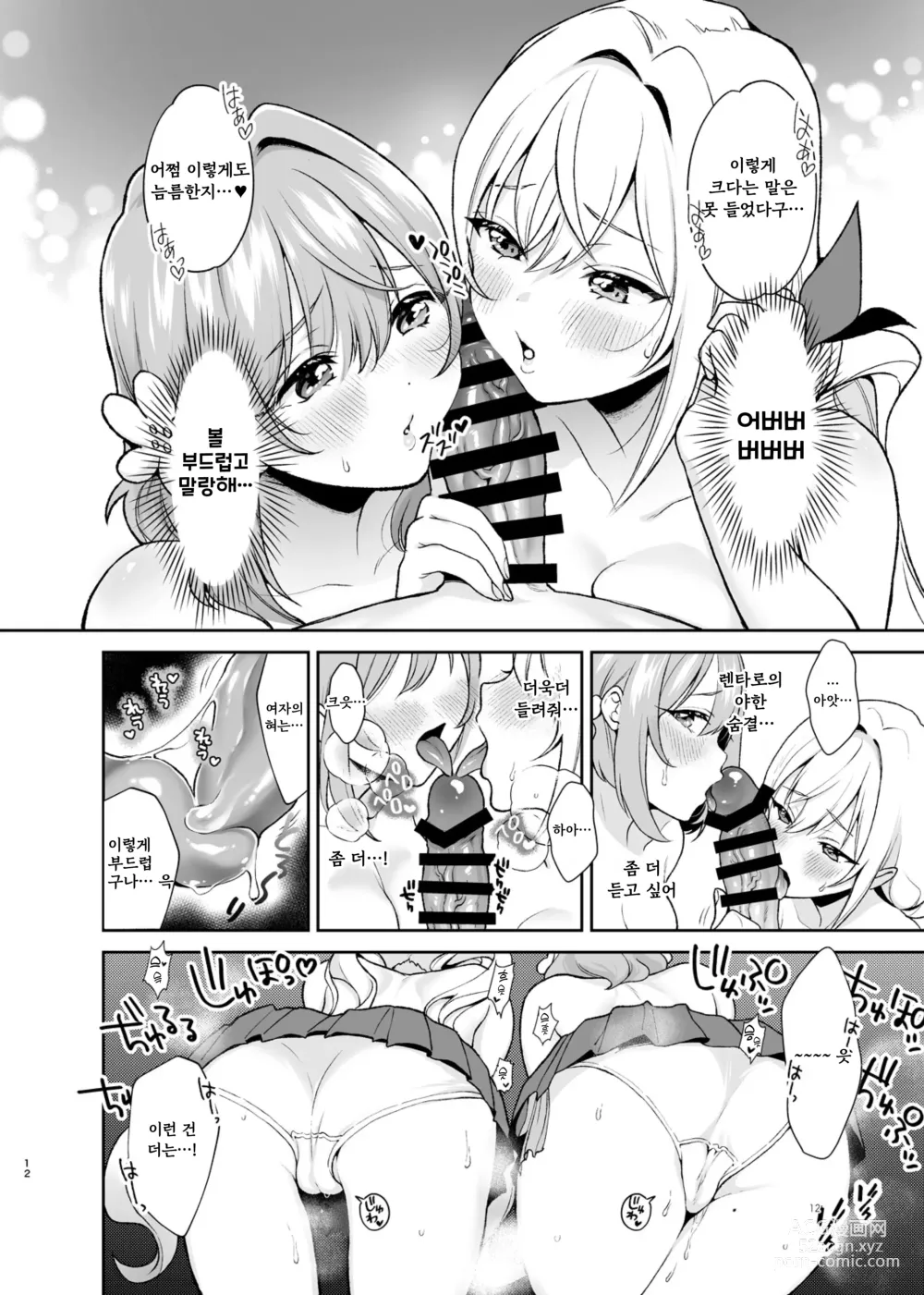 Page 12 of doujinshi Hakari to Karane to IchaLove H suru HON