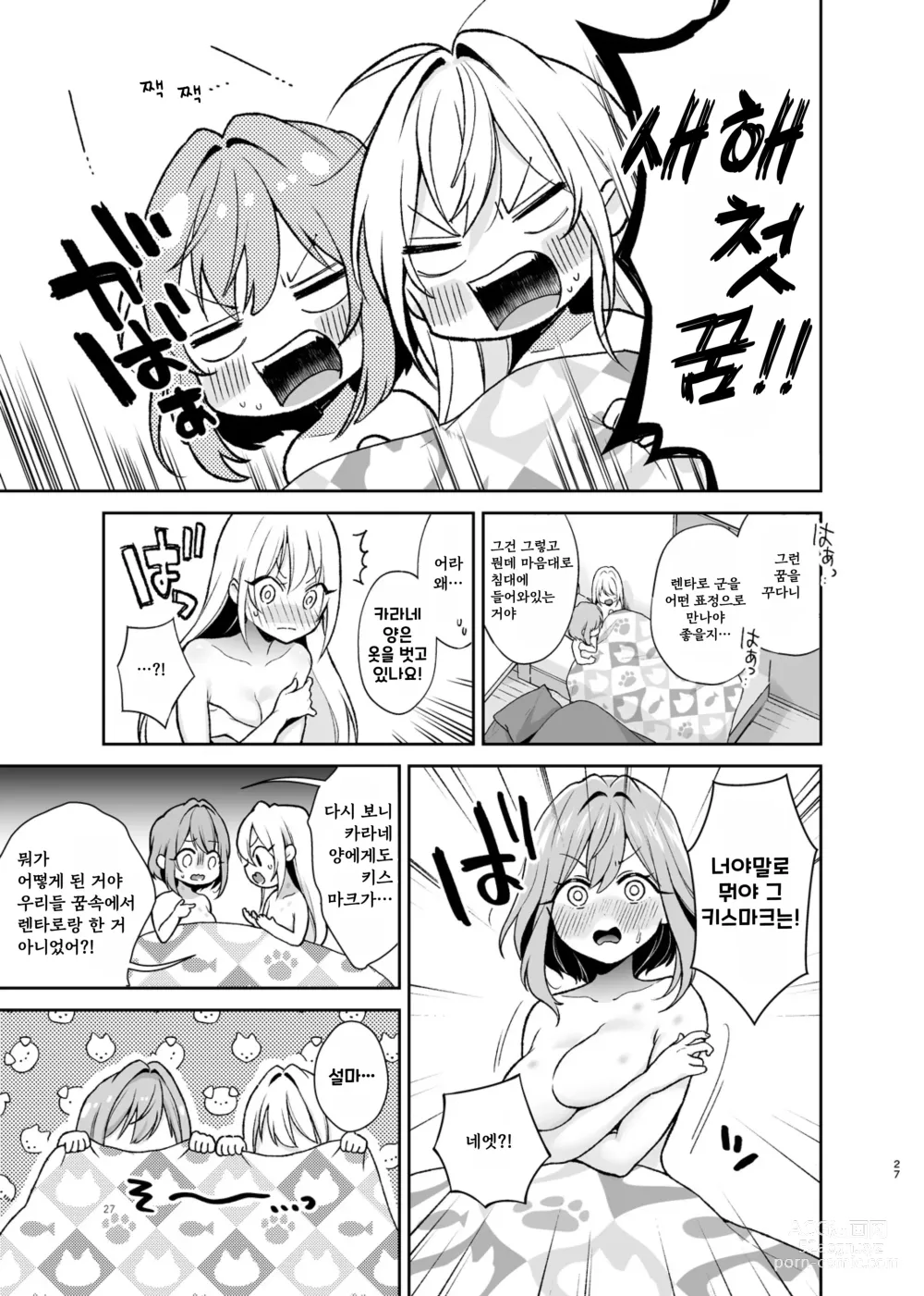 Page 27 of doujinshi Hakari to Karane to IchaLove H suru HON