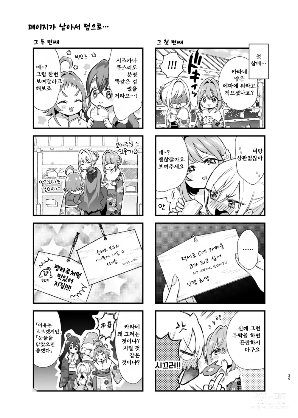 Page 29 of doujinshi Hakari to Karane to IchaLove H suru HON